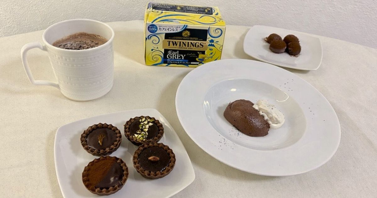 トワイニングのカフェインレスアールグレイと、それを使用したチョコレートレシピ3品